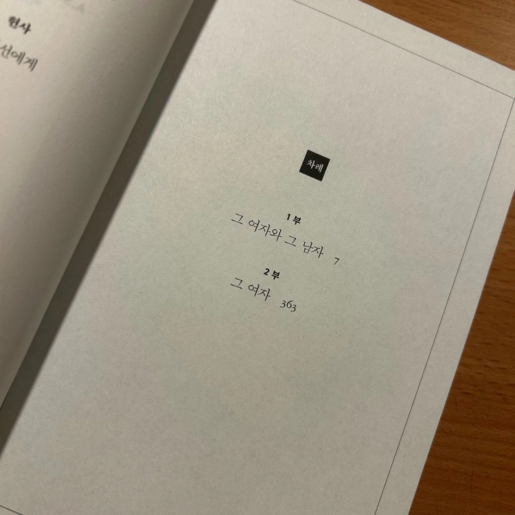 [책/소설] 조용한 아내_A.S.A. 해리슨 (엘릭시르) (심리스릴러/베스트셀러/심리소설) 이미지