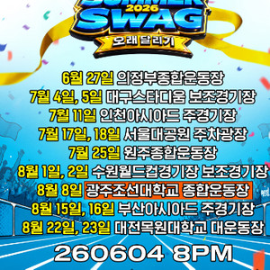 [양도후결제]싸이 흠뻑쇼 SUMMER SWAG 양도 전지역(의정부,대구,인천,서울,원주,수원,광주,부산,대전) 이미지