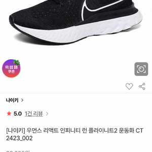 [나이키] 우먼스 리액트 인피니티 런 플라이니트2 운동화 230 러닝화 이미지