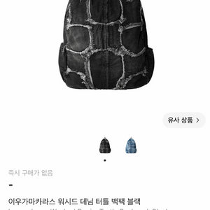 이우가마카라스 데님터틀백팩 이미지