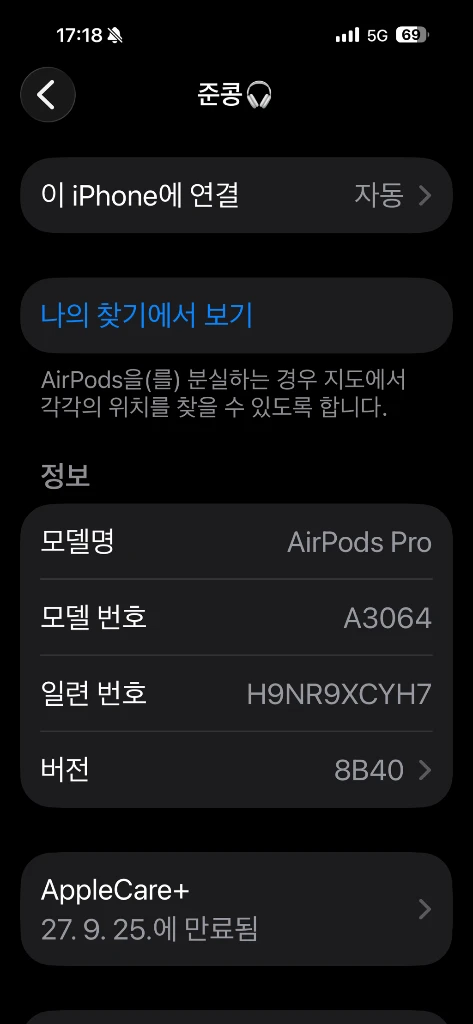 에어팟 프로3 풀박스, 애플케어 플러스 이미지