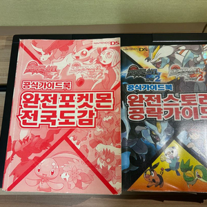 닌텐도DS 포켓몬스터 블랙2,화이트2 가이드북 일괄 판매합니다 이미지