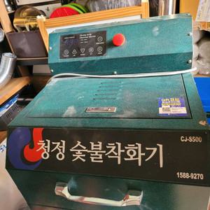 청정 숯불착화기 CJ-S500 이미지