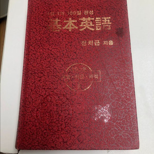 기본영어(정치근)-빨간영어(닉네임) 이미지