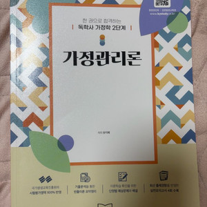 독학사 2단계 가정관리론 교재 이미지