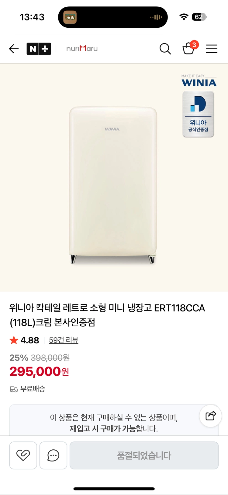 위니아 칵테일 레트로 소형 미니 냉장고 ERT118CCA(118L) 본사인증점 이미지
