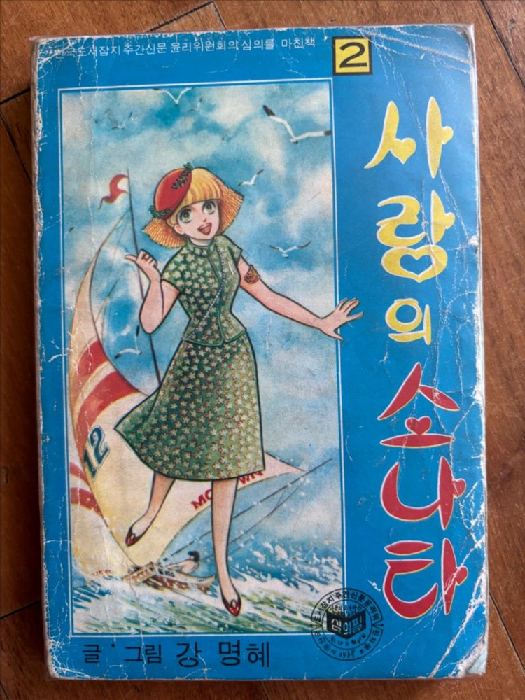 옛날 순정만화책 3권 일괄 이미지