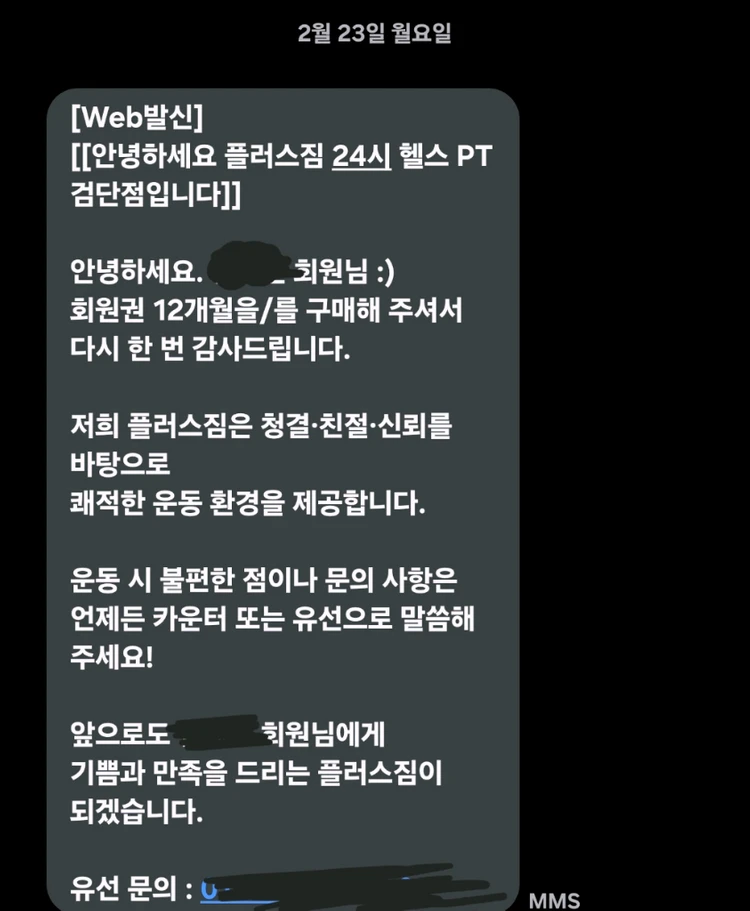 플러스짐 검단점 회원권 양도 헬스장 이미지