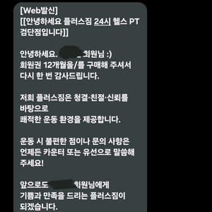 플러스짐 검단점 회원권 양도 헬스장 이미지