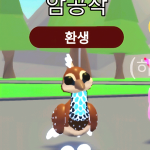 입양하세요 암공작 네온무능 이미지