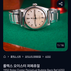 롤렉스 빈티지 32mm 오토매틱 이미지