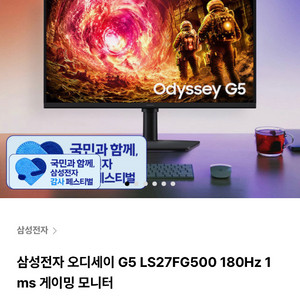 삼성 오디세이 G5 27인치 QHD 180hz 게이밍 모니터 이미지