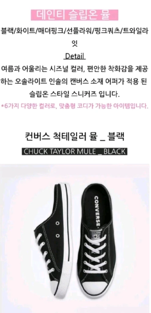 컨버스 척 테일러 올스타 데인티 뮬 슬립 230-240 이미지