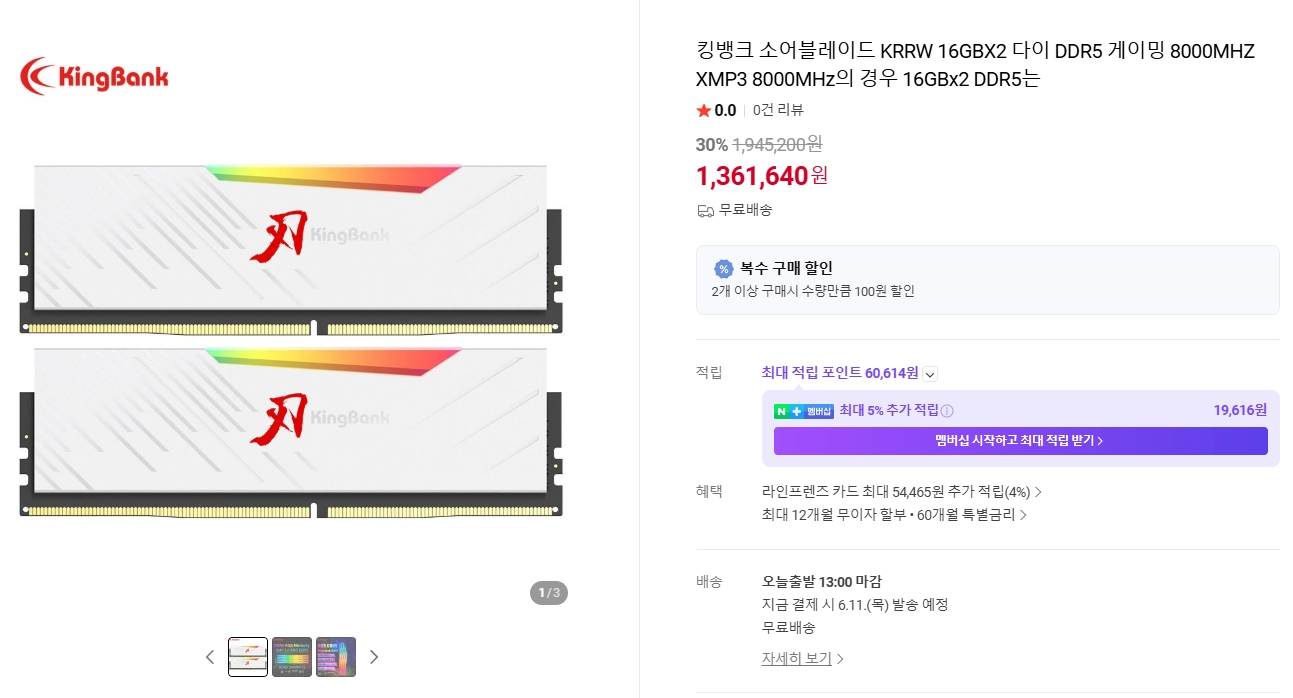 킹뱅크 DDR5 32G(16*2) 8000MHz 화이트 RGB 팝니다. 이미지