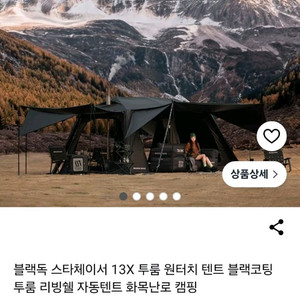 블랙도그 13X 투룸 원터치 텐트 이미지