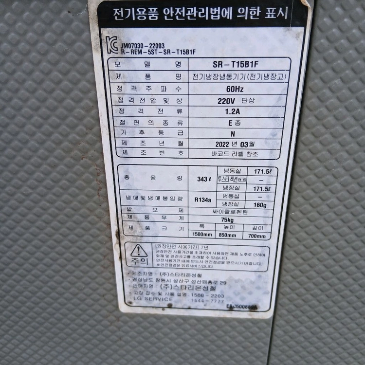 스타리온 1500 테이블 냉동 냉장고 상태최상 215 이미지