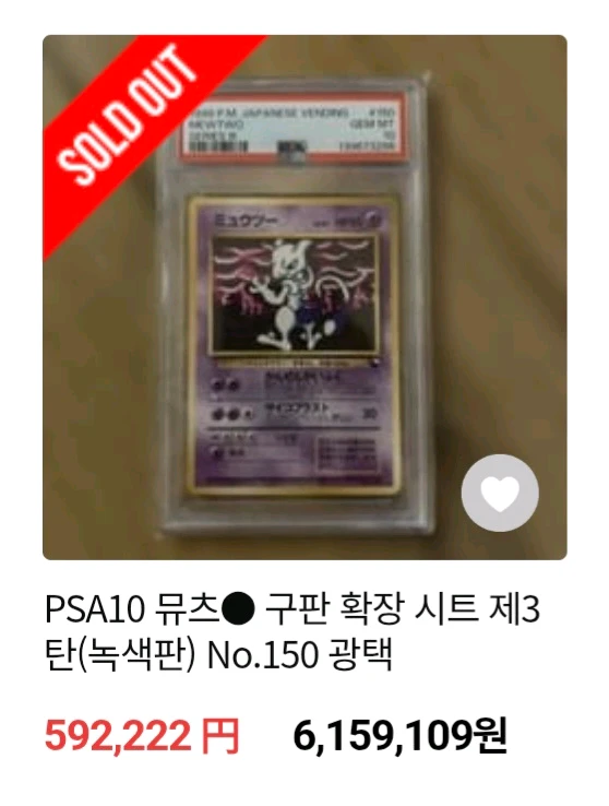 포켓몬카드 1996 ss급 뮤츠 초판 상세컷 사진 1st 1ed 이미지