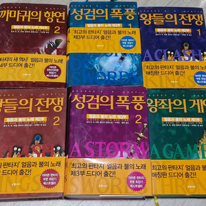 판타지 책 팝니다 소설 성검의폭풍 왕좌의게임 까마귀의향연 왕들의전쟁 고전 이미지