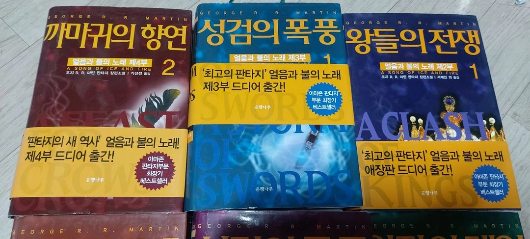 판타지 책 팝니다 소설 성검의폭풍 왕좌의게임 까마귀의향연 왕들의전쟁 고전 이미지