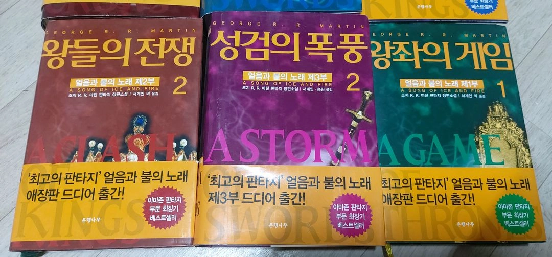 판타지 책 팝니다 소설 성검의폭풍 왕좌의게임 까마귀의향연 왕들의전쟁 고전 이미지