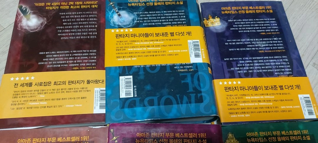 판타지 책 팝니다 소설 성검의폭풍 왕좌의게임 까마귀의향연 왕들의전쟁 고전 이미지