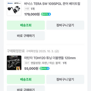 바낙스 테라 SW 베이트릴 판매합니다 이미지