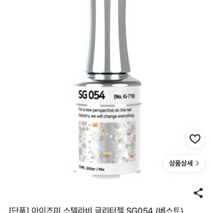 [아이즈미] 시럽젤,스텔라비 글리터젤전색상골라담기 이미지