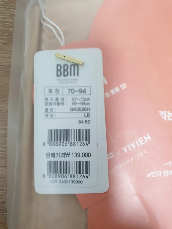비비안 허파고리 보정속옷 사이즈 70-94 베이지 미개봉 새제품. 이미지
