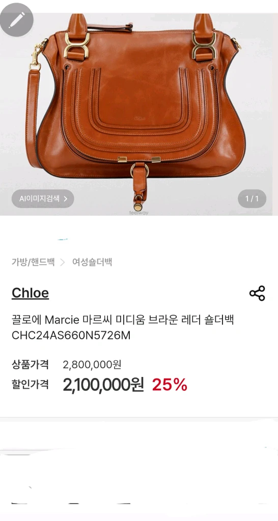 끌로에 마르씨 미듐 / Chloe 쁘띠 페이백 이미지