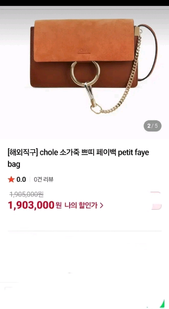 끌로에 마르씨 미듐 / Chloe 쁘띠 페이백 이미지
