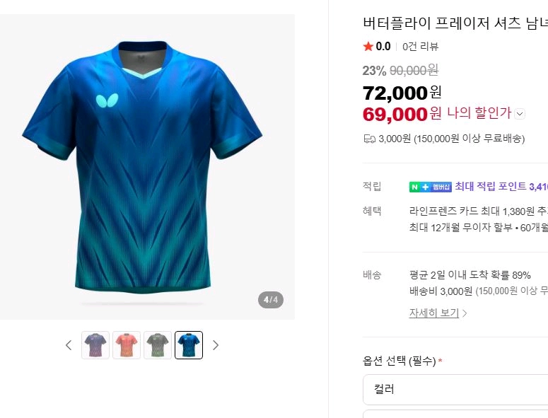 탁구복 버터플라이 프레이저 사이즈XO 110 이미지