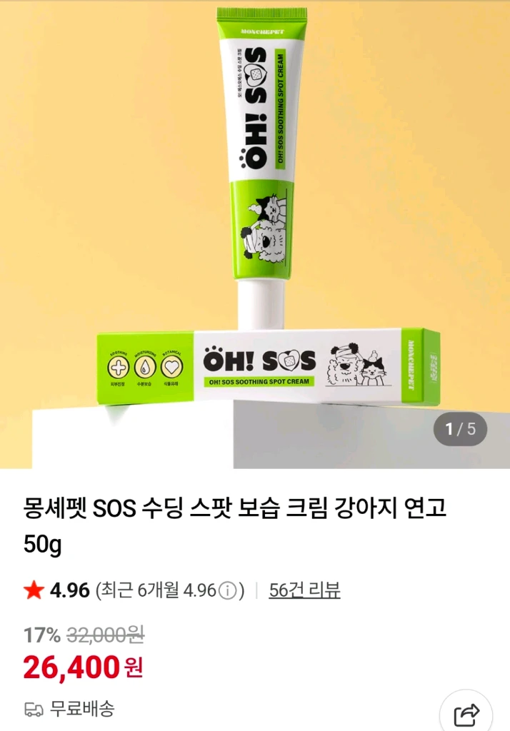 강아지 연고 몽셰펫 SOS 수딩 스팟 보습 크림 50g 이미지