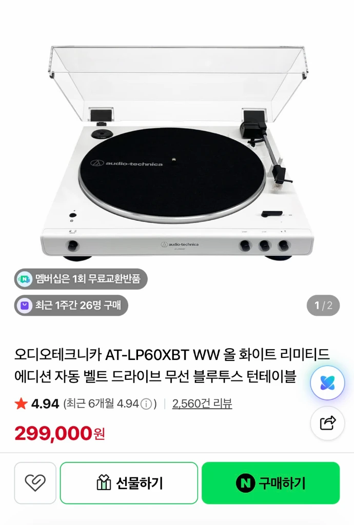 오디오테크니카 AT-LP60XBT 올 화이트 리미티드 에디션 턴테이블 이미지