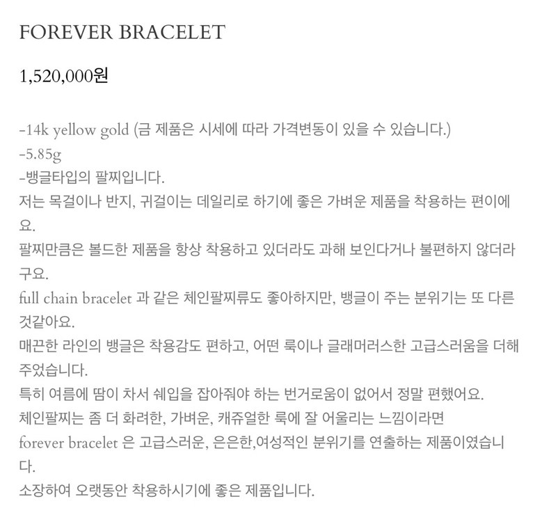 FOREVER BRACELET 14k 뱅글 팔찌 이미지