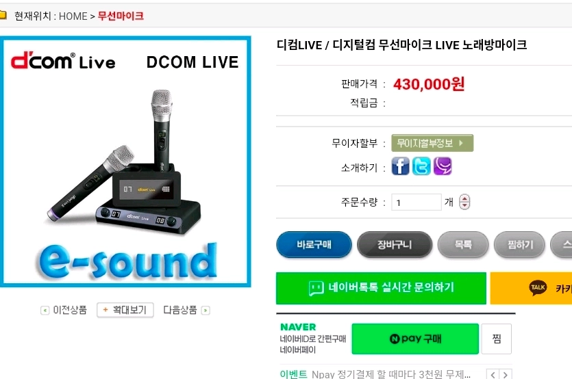 디지탈컴 무선마이크 노래방마이크 판매 이미지