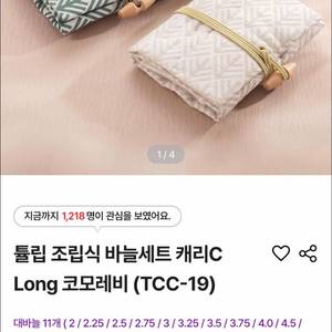 튤립 조립식 바늘세트 캐리C Long 코모레비 (TCC-19) 이미지