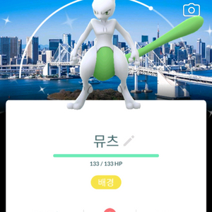 포켓몬고 도쿄 로케이션배경 이로치 뮤츠 풀강(50강) ㅍㅍㅍㅍ 이미지