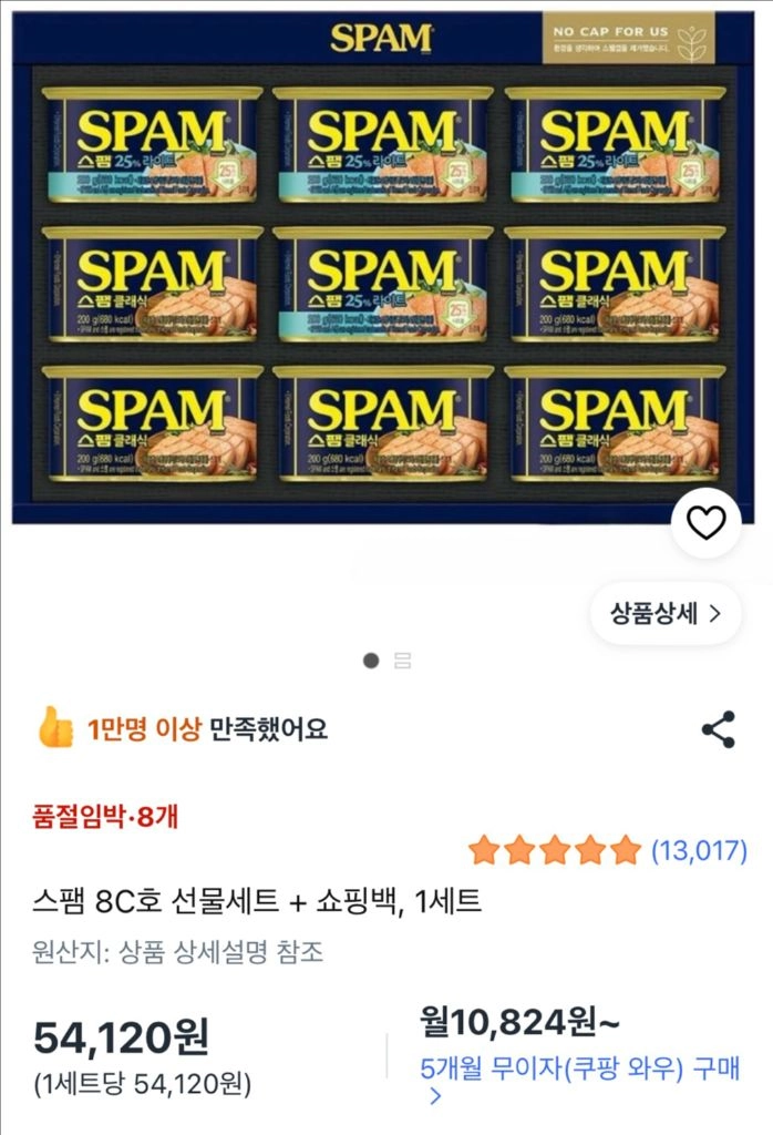 CJ 스팸 선물세트 8C호 새상품 (쇼핑백 포함) 이미지