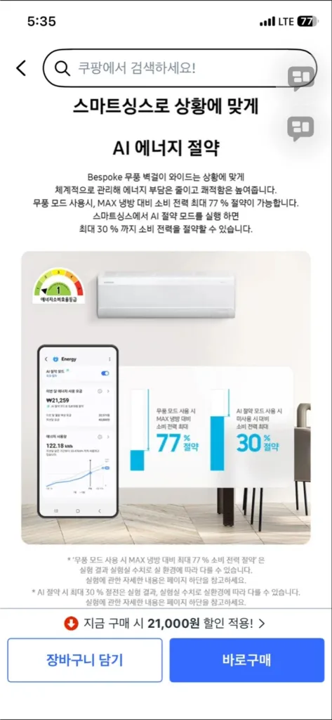[새상품급]최신 ai무풍 습도자동조절 9평 삼성전자 에어컨 비스포크 벽걸이형 에어컨 AR09D9150HZT 이미지