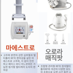 이음메디코스 고주파 피부관리기 이미지
