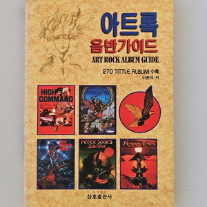 아트록 음반가이드 책 이미지