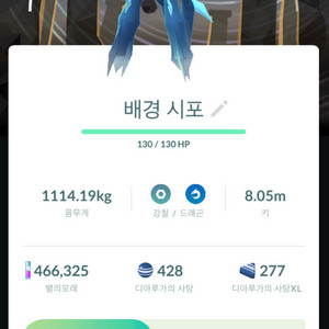 포켓몬고 배경 디아루가 시포 판매 이미지