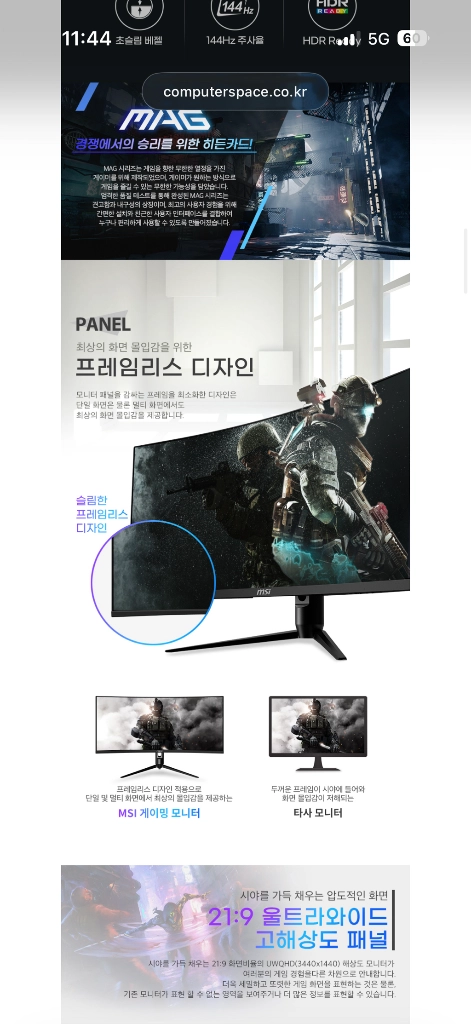 MSI OPTIX MAG342CQR 34인치 게이밍 모니터 이미지