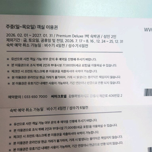 강릉 씨마크호텔 숙박권판매합니다 이미지