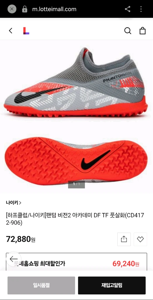 나이키 팬텀 비전2 아카데미 DF TF 풋살화/인조잔디화 (US4.5/235mm) 택포 이미지