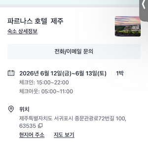 제주 호텔 숙박권 이미지