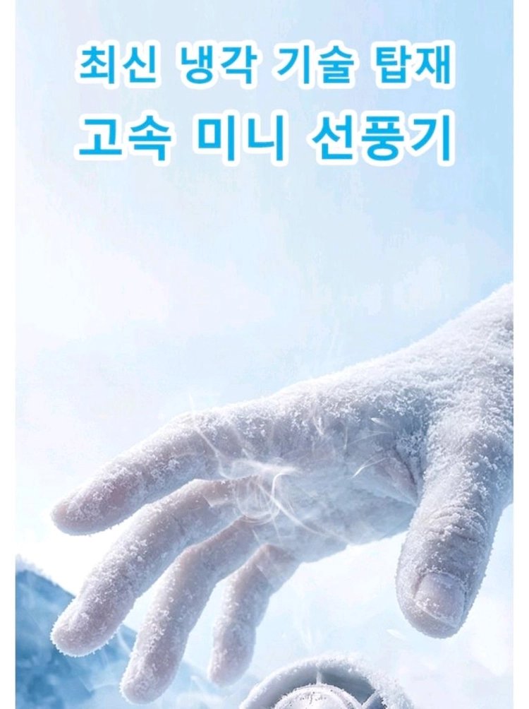 (새상품) 초미니 휴대용 선풍기 냉각 쿨링 손선풍기 손풍기 이미지