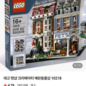 레고 펫샵 10218 미개봉 판매합니다 이미지