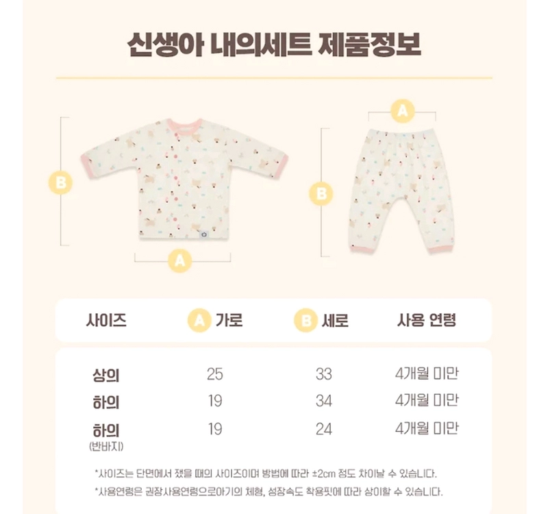 아기옷 신생아옷 바디슈트 및 상하복 이미지