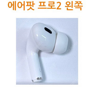 에어팟 프로2 왼쪽 좌측 유닛 라이트닝 C타입 8핀 이미지